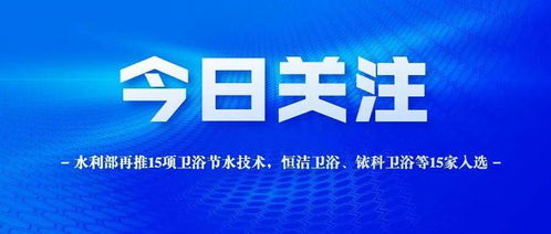 協會引領，技術賦能 推動國家成熟適用節水技術軟件的創新與推廣